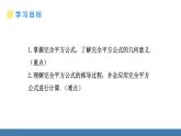 人教版（2024）數(shù)學八年級上冊課件 16.3.2第1課時完全平方公式