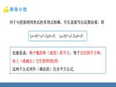 人教版（2024）數(shù)學八年級上冊課件 16.3.2第1課時完全平方公式