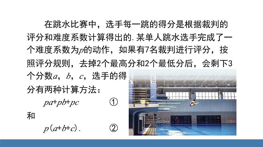 人教版（2024）数学八年级上册课件 17.1 用提公因式法分解因式 第1课时 用提公因式法分解因式（1）第2页