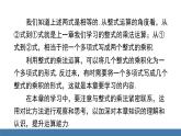 人教版（2024）數(shù)學(xué)八年級(jí)上冊(cè)課件 17.1 用提公因式法分解因式 第1課時(shí) 用提公因式法分解因式（1）