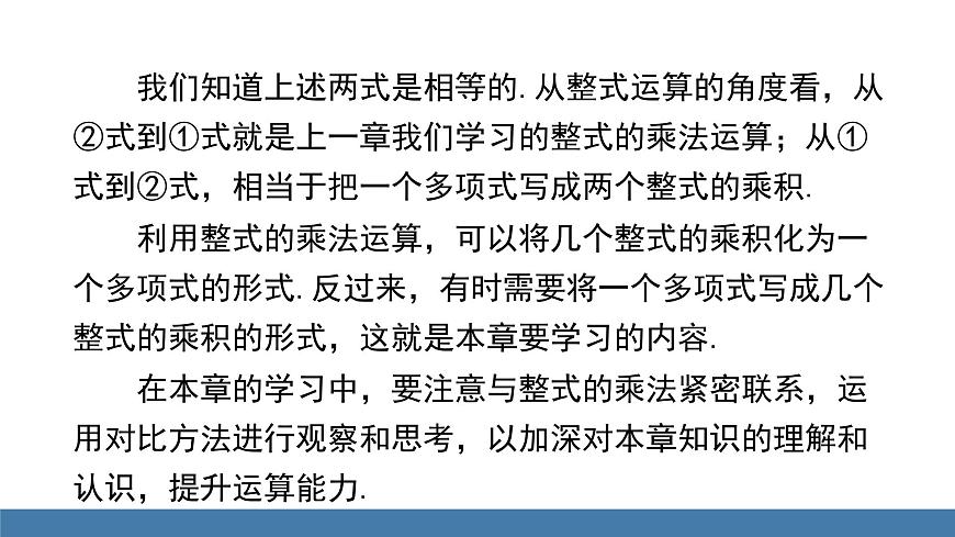 人教版（2024）数学八年级上册课件 17.1 用提公因式法分解因式 第1课时 用提公因式法分解因式（1）第3页
