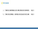 人教版（2024）數(shù)學(xué)八年級(jí)上冊(cè)課件 17.1 用提公因式法分解因式 第1課時(shí) 用提公因式法分解因式（1）