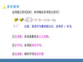 人教版（2024）數(shù)學(xué)八年級(jí)上冊(cè)課件 17.1 用提公因式法分解因式 第2課時(shí) 用提公因式法分解因式（2）