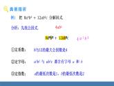 人教版（2024）數(shù)學(xué)八年級(jí)上冊(cè)課件 17.1 用提公因式法分解因式 第2課時(shí) 用提公因式法分解因式（2）