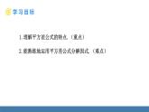 人教版（2024）數學八年級上冊課件 17.2 用公式法分解因式 第1課時 運用平方差公式分解因式