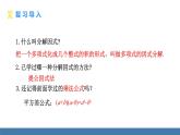 人教版（2024）數學八年級上冊課件 17.2 用公式法分解因式 第1課時 運用平方差公式分解因式