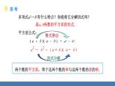 人教版（2024）數學八年級上冊課件 17.2 用公式法分解因式 第1課時 運用平方差公式分解因式