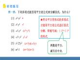 人教版（2024）數學八年級上冊課件 17.2 用公式法分解因式 第1課時 運用平方差公式分解因式