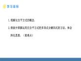 人教版（2024）數學八年級上冊課件 17.2 用公式法分解因式 第2課時 運用完全平方公式分解因式