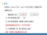 人教版（2024）數學八年級上冊課件 17.2 用公式法分解因式 第2課時 運用完全平方公式分解因式