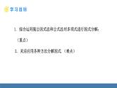 人教版（2024）數學八年級上冊課件 17.2 用公式法分解因式 第3課時 綜合運用提公因式法和公式法分解因式
