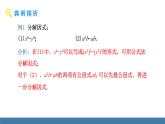 人教版（2024）數學八年級上冊課件 17.2 用公式法分解因式 第3課時 綜合運用提公因式法和公式法分解因式
