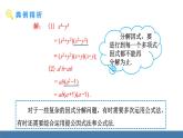 人教版（2024）數學八年級上冊課件 17.2 用公式法分解因式 第3課時 綜合運用提公因式法和公式法分解因式