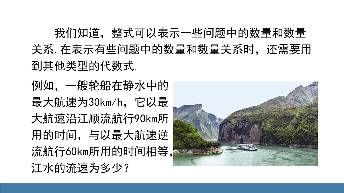 人教版（2024）数学八年级上册课件 18.1.1 从分数到分式第2页