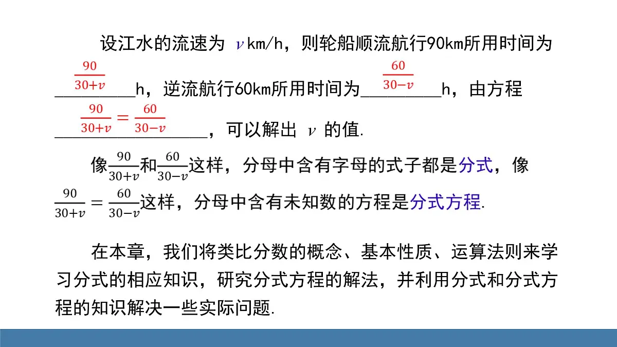 人教版（2024）数学八年级上册课件 18.1.1 从分数到分式第3页