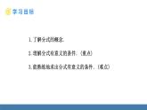 人教版（2024）數(shù)學(xué)八年級(jí)上冊課件 18.1.1 從分?jǐn)?shù)到分式