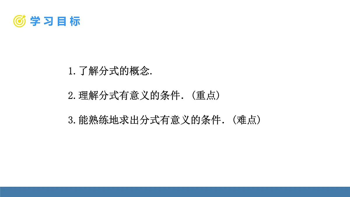 人教版（2024）数学八年级上册课件 18.1.1 从分数到分式第5页