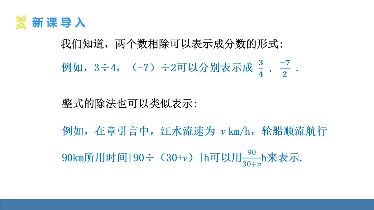 人教版（2024）数学八年级上册课件 18.1.1 从分数到分式第6页