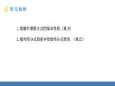 人教版（2024）數(shù)學八年級上冊課件 18.1.2 第1課時 分式的基本性質