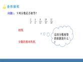 人教版（2024）數(shù)學八年級上冊課件 18.1.2 第1課時 分式的基本性質