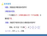 人教版（2024）數(shù)學八年級上冊課件 18.1.2 第1課時 分式的基本性質