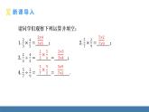 人教版（2024）數(shù)學八年級上冊課件 18.2 第1課時 分式的乘法與除法