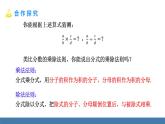 人教版（2024）數(shù)學八年級上冊課件 18.2 第1課時 分式的乘法與除法