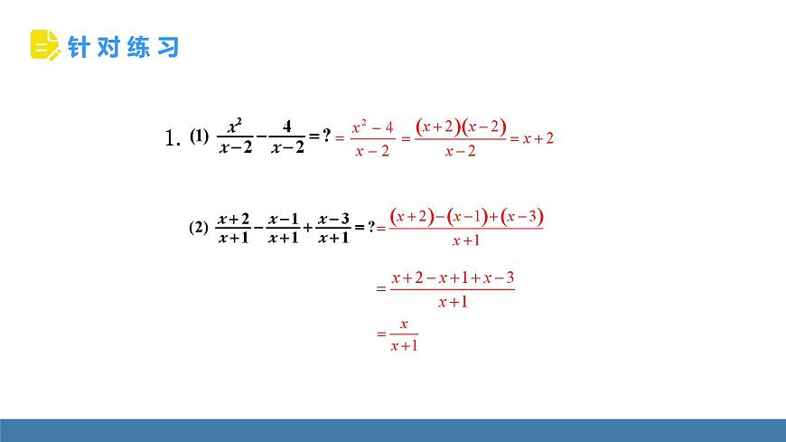 人教版（2024）数学八年级上册课件 18.3 第1课时 分式的加法与减法第7页
