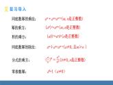 人教版（2024）數(shù)學(xué)八年級上冊課件 18.4 第1課時 整數(shù)指數(shù)冪