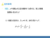 人教版（2024）數(shù)學(xué)八年級上冊課件 18.4 第1課時 整數(shù)指數(shù)冪