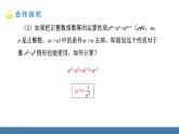 人教版（2024）數(shù)學(xué)八年級上冊課件 18.4 第1課時 整數(shù)指數(shù)冪