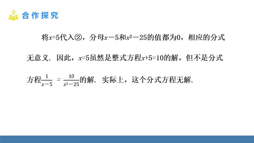 人教版（2024）数学八年级上册课件 18.5 分式方程 第1课时 解分式方程第8页