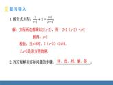 人教版（2024）数学八年级上册课件 18.5 分式方程 第2课时 分式方程的实际应用