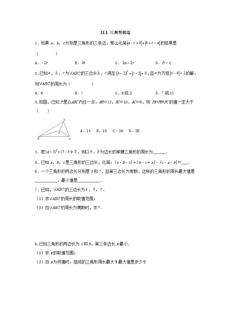 数学人教版八年级上册全册分层练习第1页