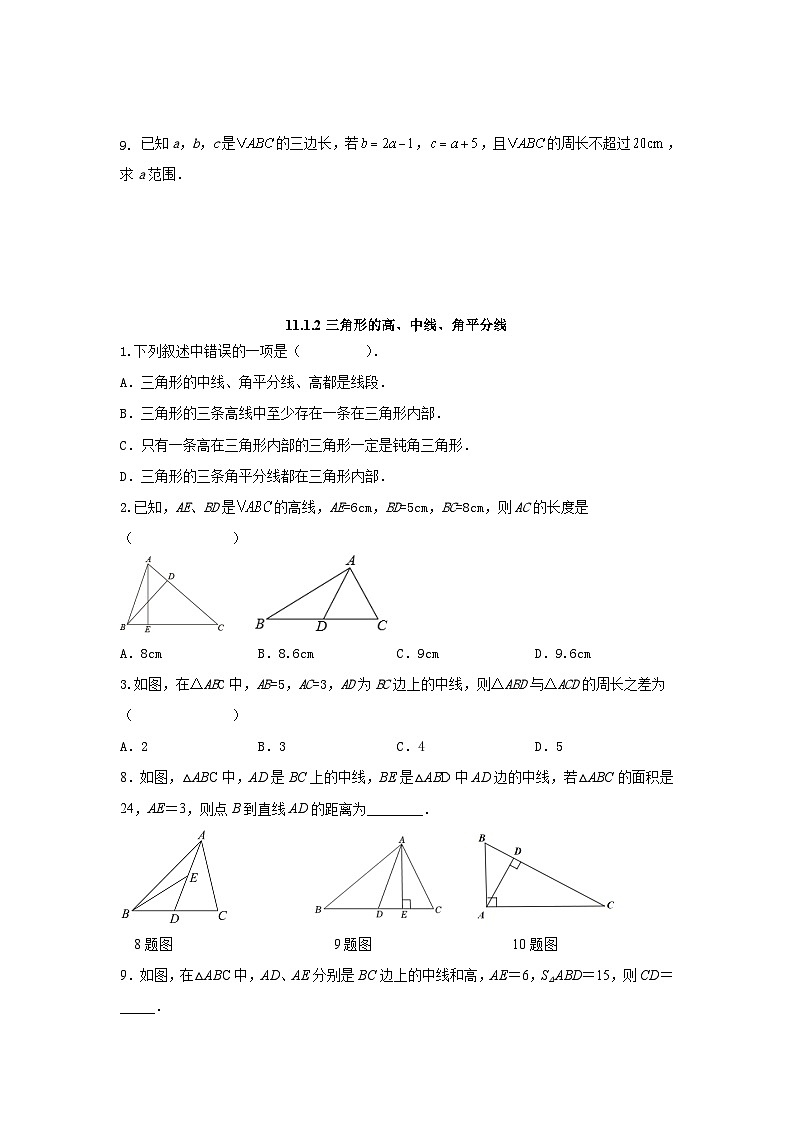 数学人教版八年级上册全册分层练习第2页
