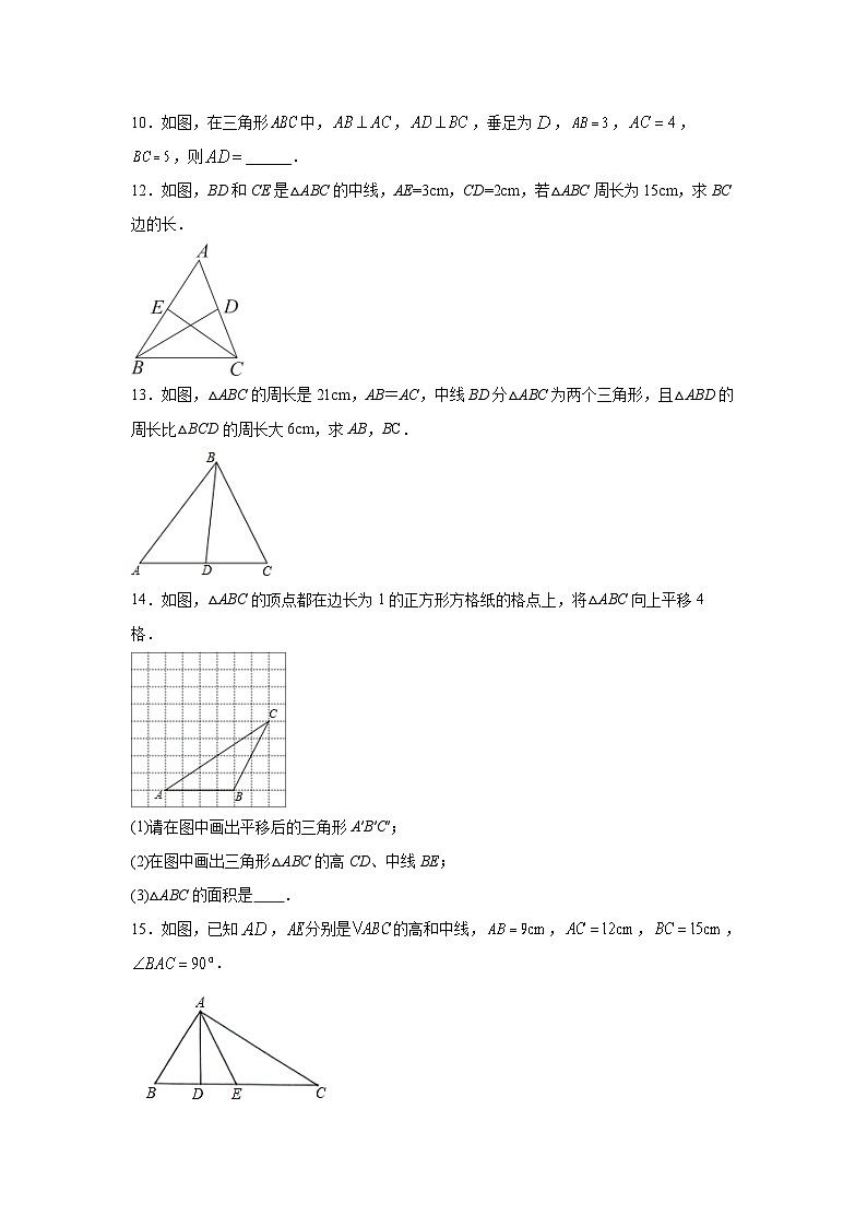 数学人教版八年级上册全册分层练习第3页