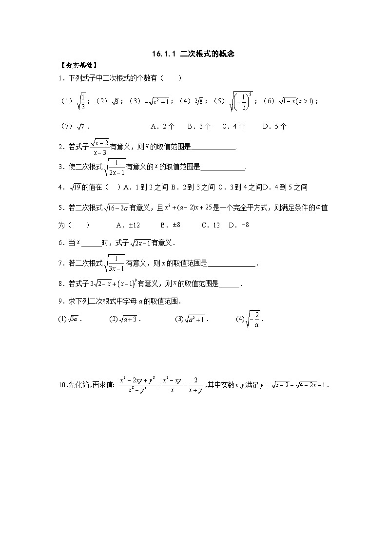 数学人教版八年级下册全册分层练习第1页
