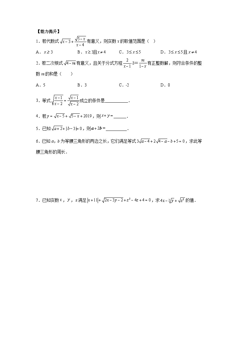 数学人教版八年级下册全册分层练习第2页