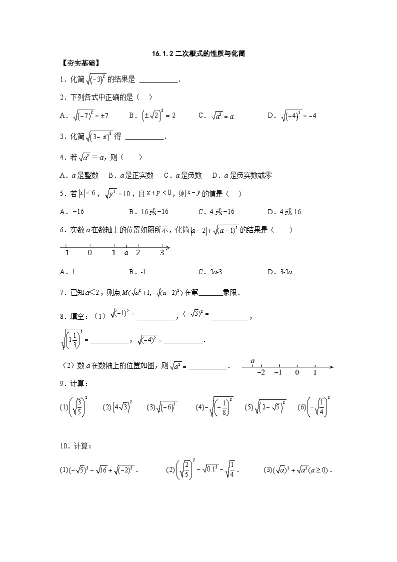 数学人教版八年级下册全册分层练习第3页