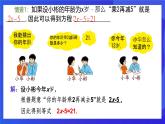 鲁教版（五四制）（2024）数学六下6.1《等式与方程》课件