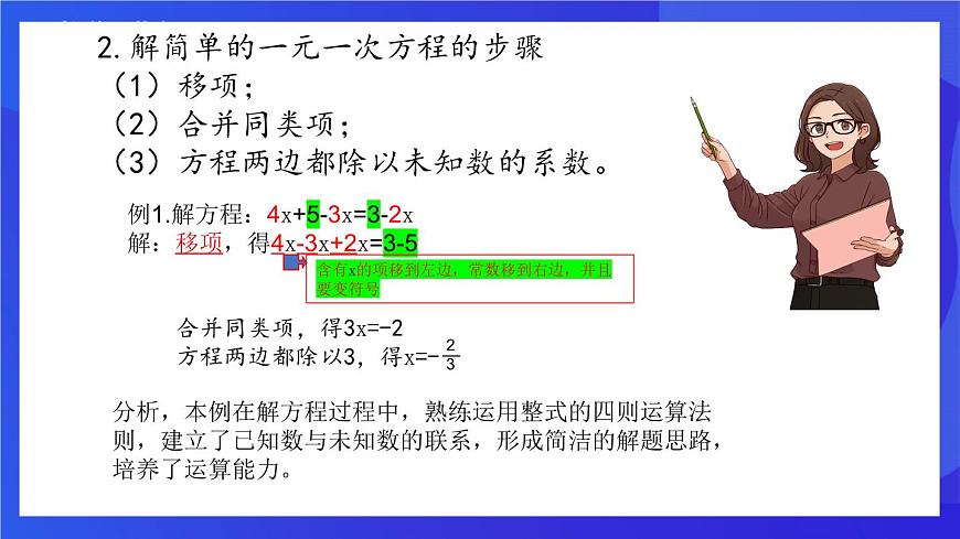 鲁教版（五四制）（2024）数学六下6.2.2 《解一元一次方程》课件第3页