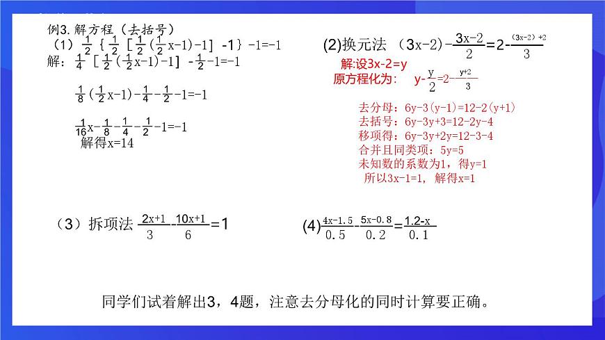 鲁教版（五四制）（2024）数学六下6.2.2 《解一元一次方程》课件第6页