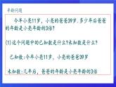 鲁教版（五四制）（2024）数学六下6.3.1《一元一次方程的应用年龄问题、和倍差分问题》 课件