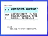 鲁教版（五四制）（2024）数学六下6.3.3《 一元一次方程的应用  总量与分量问题》  课件