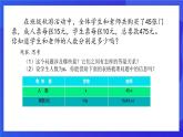 鲁教版（五四制）（2024）数学六下6.3.3《 一元一次方程的应用  总量与分量问题》  课件