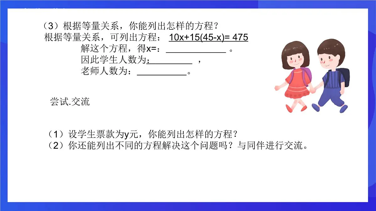 鲁教版（五四制）（2024）数学六下6.3.3《 一元一次方程的应用 总量与分量问题》 课件第5页