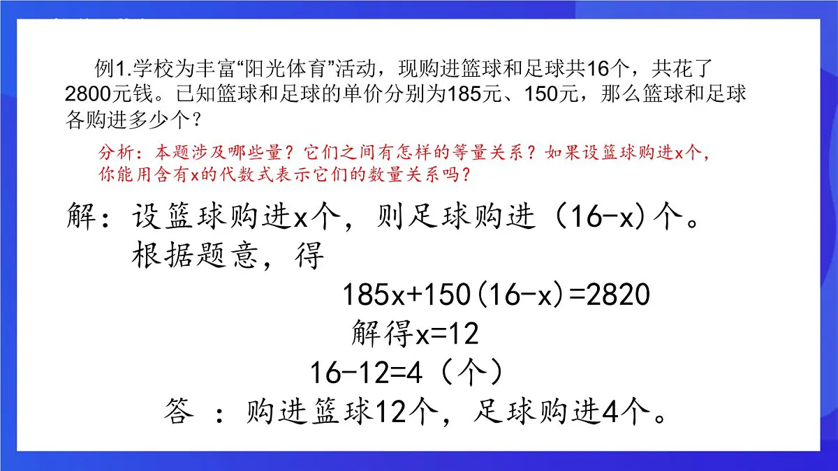鲁教版（五四制）（2024）数学六下6.3.3《 一元一次方程的应用 总量与分量问题》 课件第6页