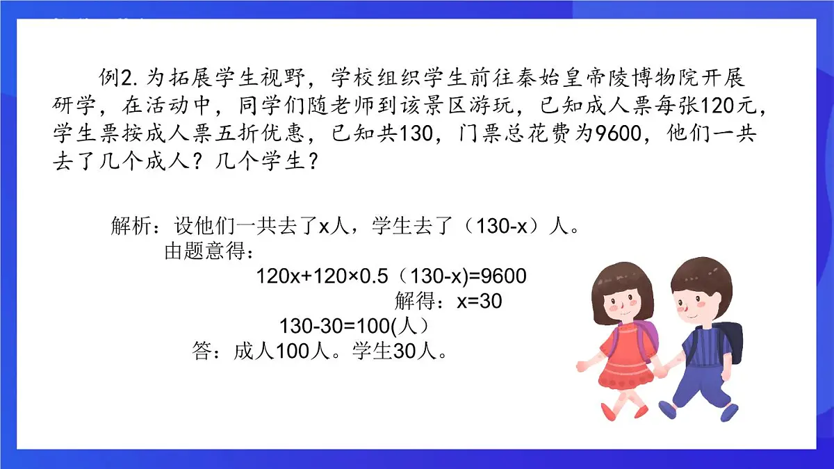 鲁教版（五四制）（2024）数学六下6.3.3《 一元一次方程的应用 总量与分量问题》 课件第7页