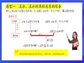 鲁教版（五四制）（2024）数学六下7.1.3 《相交线与平行线两条直线的位置关系》课件