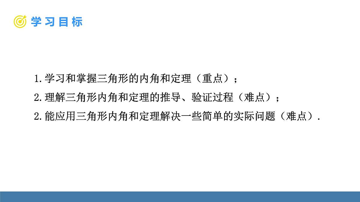 人教版数学八年级上册13.3 三角形的内角(课件）第2页